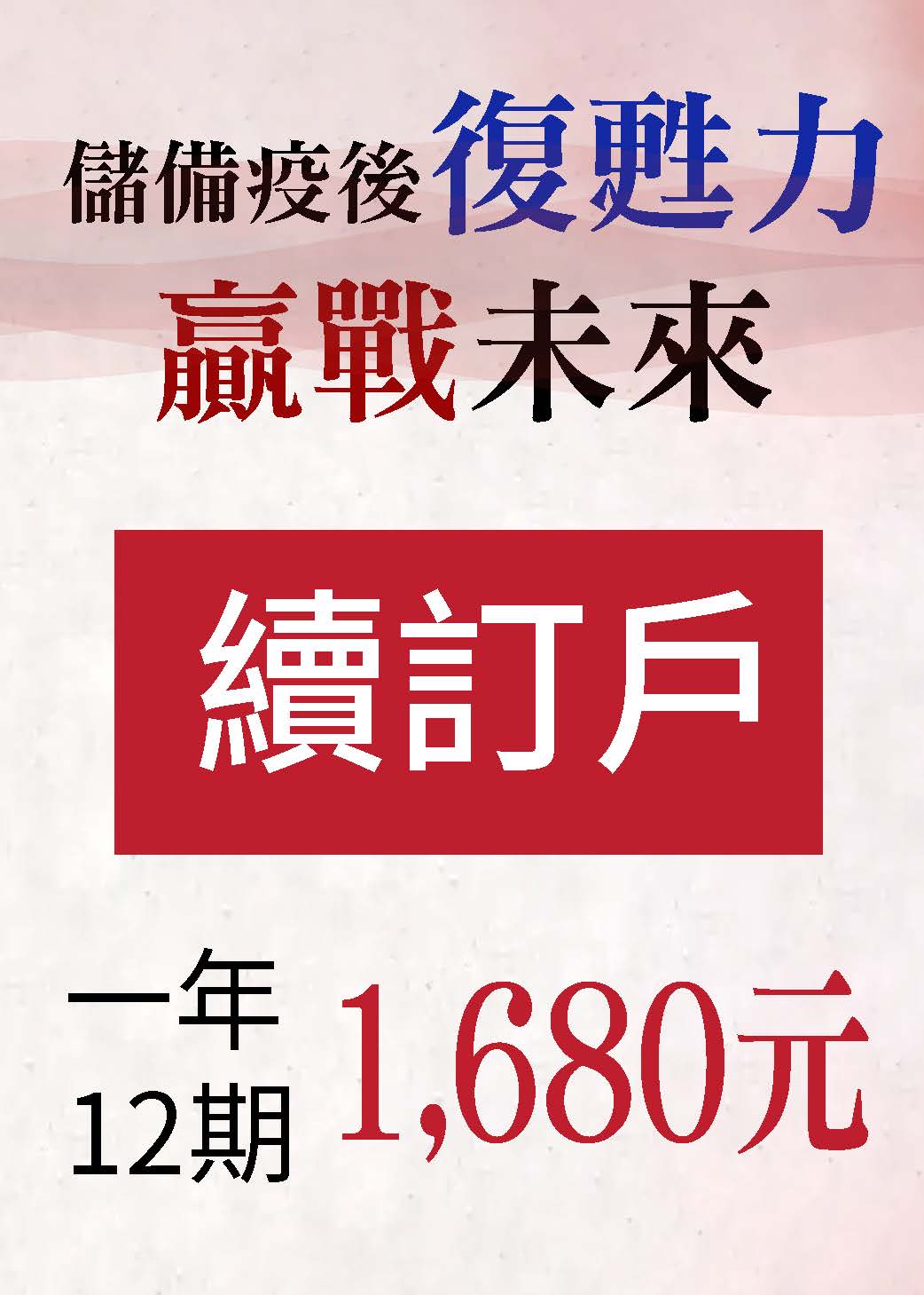 續訂戶一年期（12 期＋贈 2 期）+'_封面'