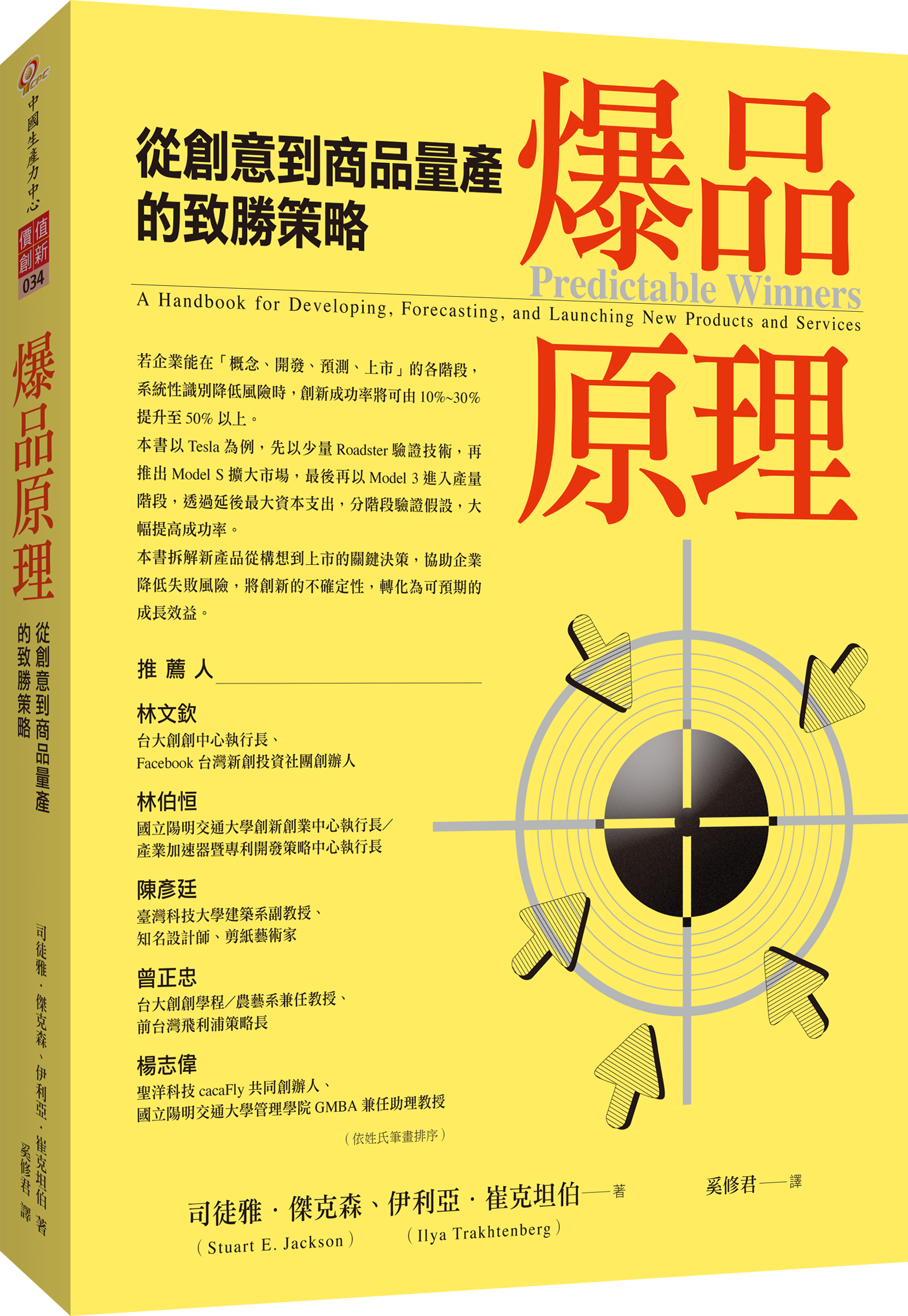 爆品原理(專案活動)+'_封面'