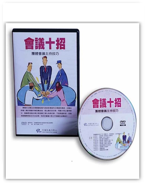會議十招+'_封面'