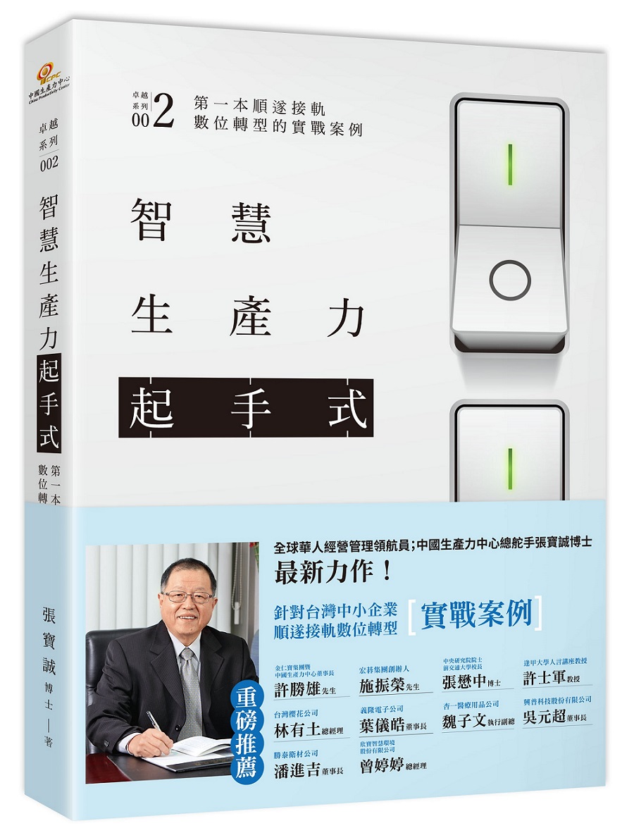 智慧生產力起手式+'_封面'