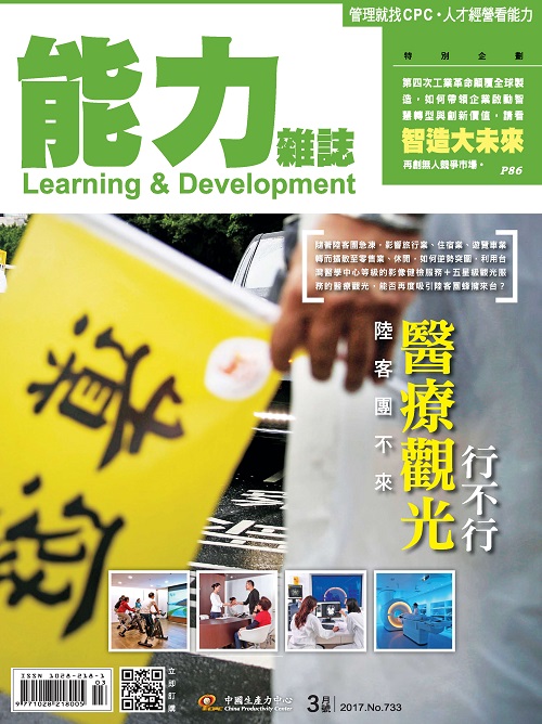 2017年3月號733期-陸客團不來 醫療觀光行不行+'_封面'