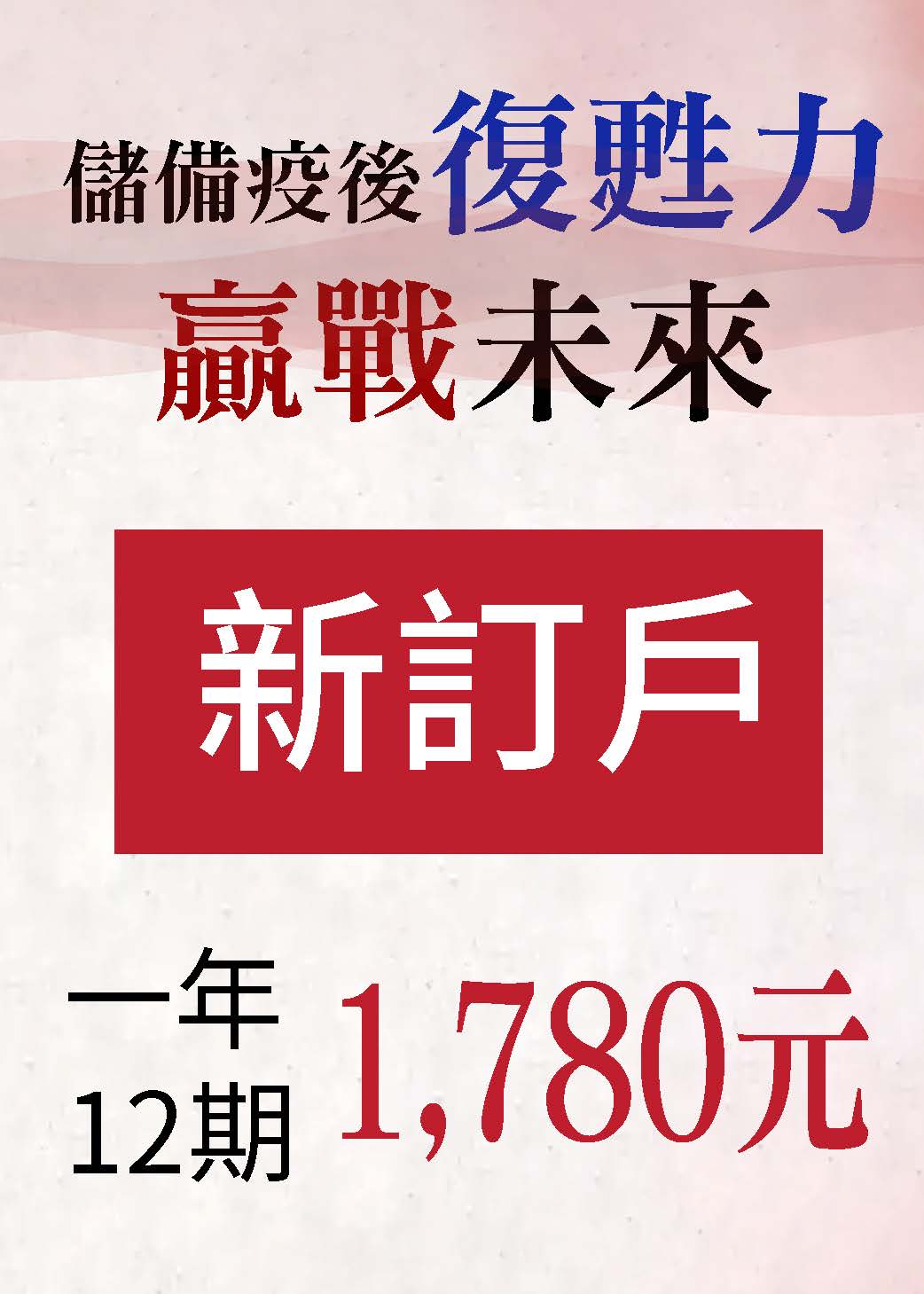 新訂戶一年期（12 期＋贈 2 期）+'_封面'