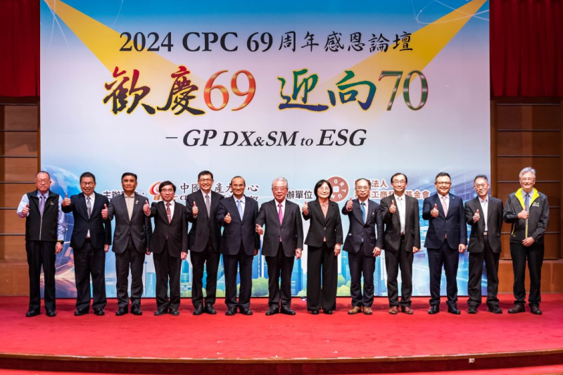 CPC歡慶69周年舉辦感恩論壇－「歡慶69、迎向70-GP DX＆SM to ESG」