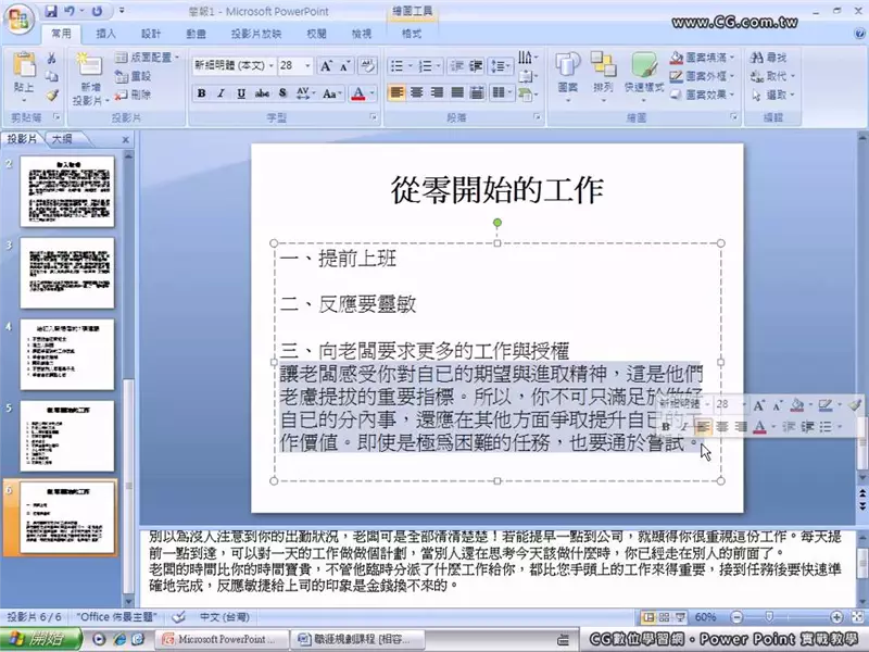 簡報播放時 怎麼偷看備忘稿
