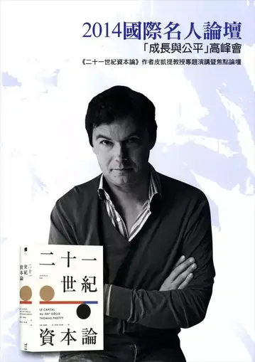 經濟日報舉辦「公平與成長 」國際研討會心得