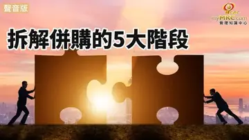企業要長大，一定要靠「買公司」嗎？拆解併購的五大階段