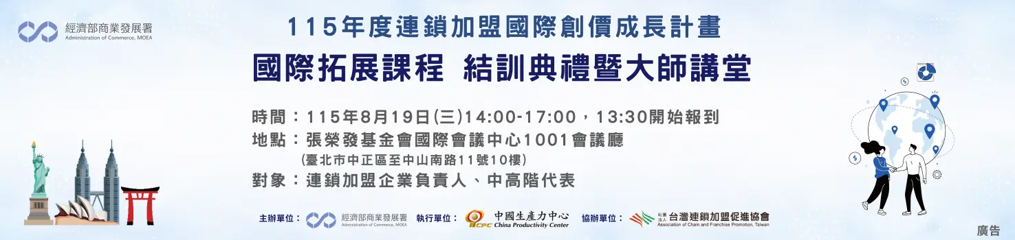 國際拓展課程_結業式暨大師講堂