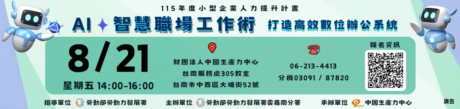 AI 智慧職場工作術：打造高效數位辦公系統