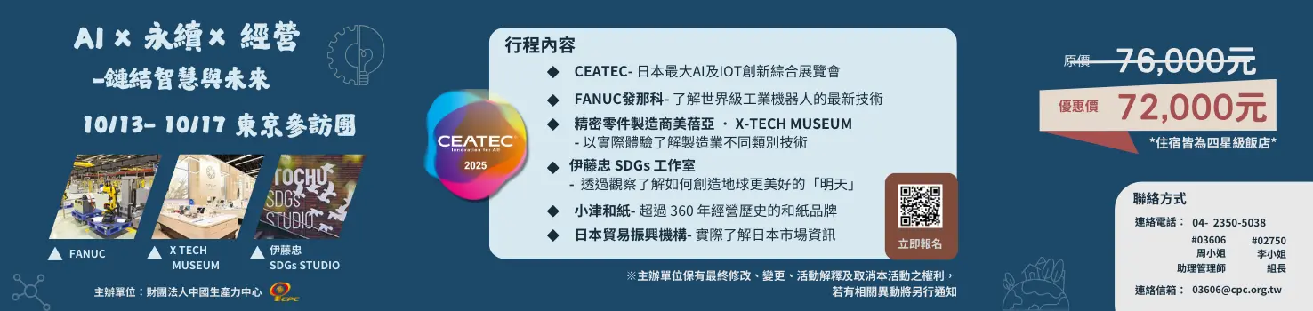 走進東京，鏈結智慧與未來 參訪團