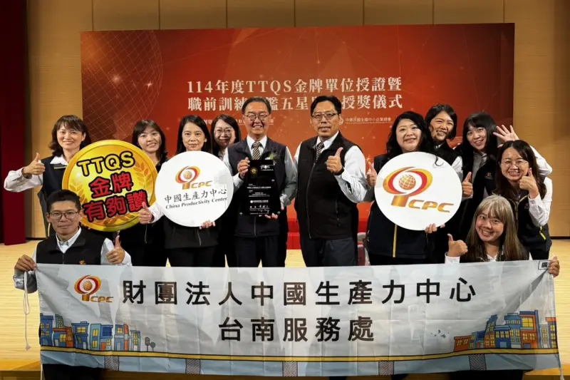 財團法人中國生產力中心台南服務處 再奪TTQS金牌