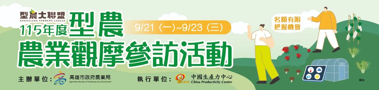 115年度型農農業觀摩參訪活動