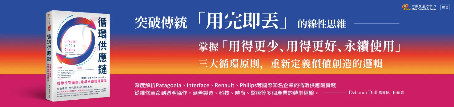 循環供應鏈｜即將出版 ╳ 全面預購中