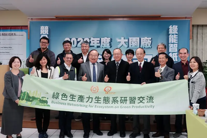 綠色生產力生態系參訪暨期中交流會議