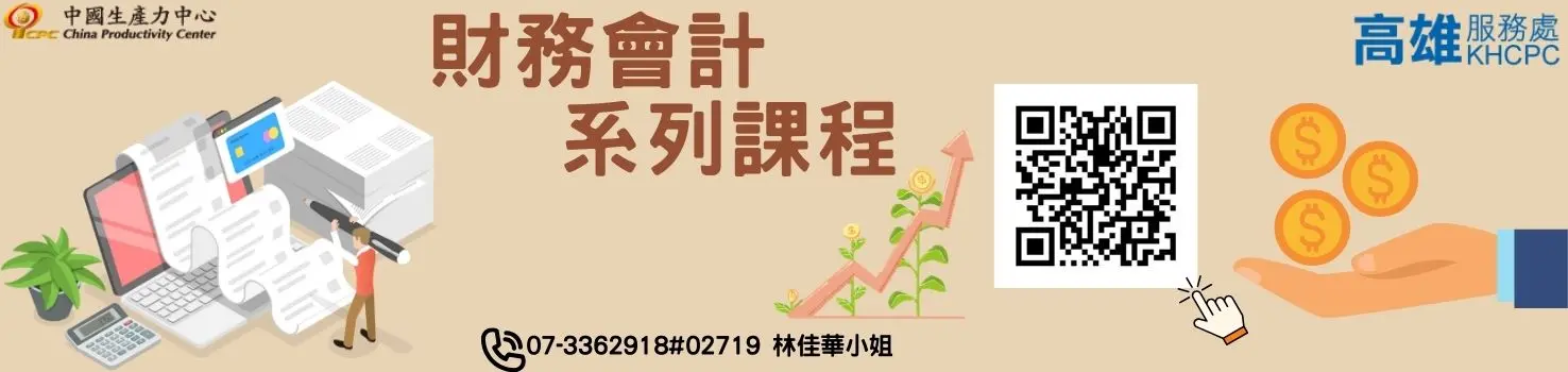 財會升級密碼：用稽核思維強化營運體質