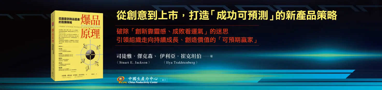 爆品原理：從創意到商品量產的致勝策略