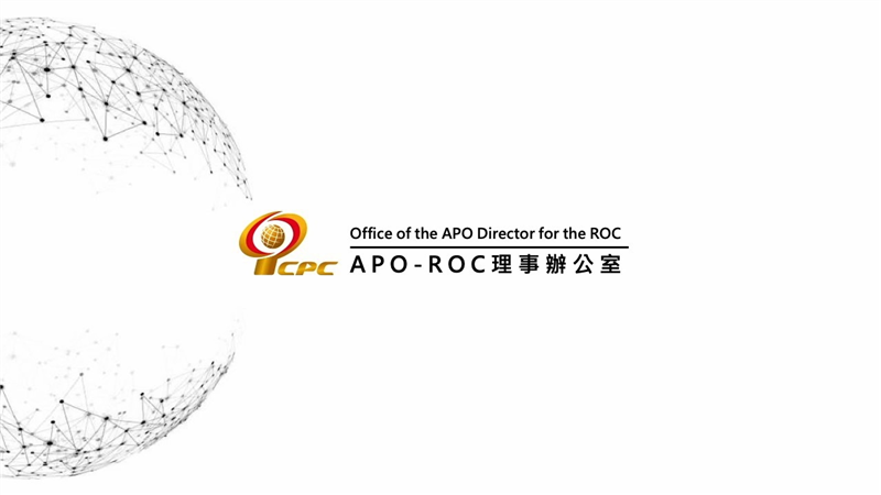 認識CPC》接軌國際的最佳平台APO－ROC理事辦公室