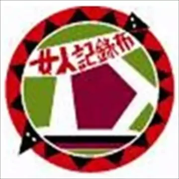 排灣族的傳說『女人記錄布故事』