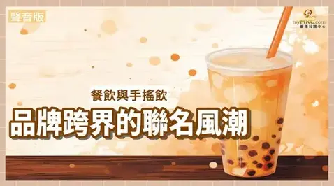 品牌跨界的聯名風潮