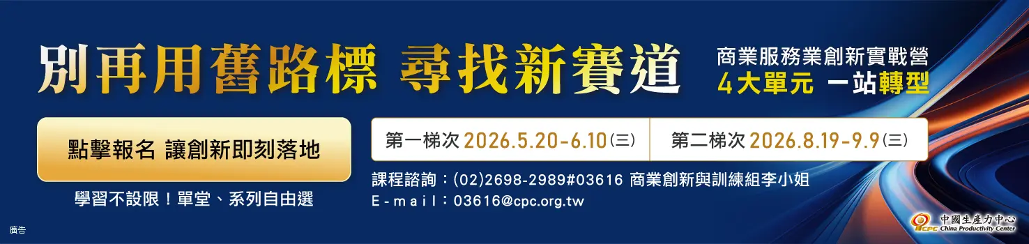 商業服務業創新實戰營