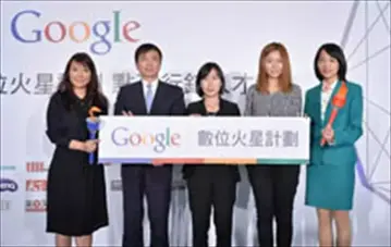 Google數位火星計劃燎原 數位行銷人＝未來產業Leader