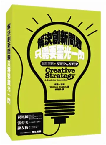 2016年必看Guide book》創意策略法3大實踐準則