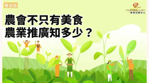 美食背後的推手，你不知道的農會任務