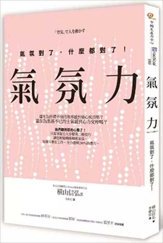 提升企業效能還可以怎麼做？》掌握職場氣氛力就是如此「自燃而燃」