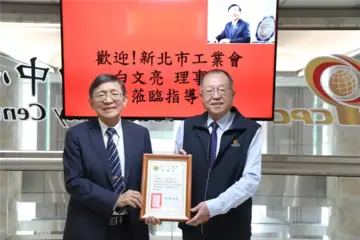 新北市工業會理事長白文亮先生拜會中心，並致贈感謝狀以表彰CPC輔導會員企業善用政府資源共克難關