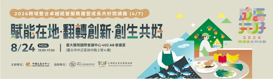 2026跨域整合卓越經營服務團暨成長共好閱讀趣系列活動（4／7）