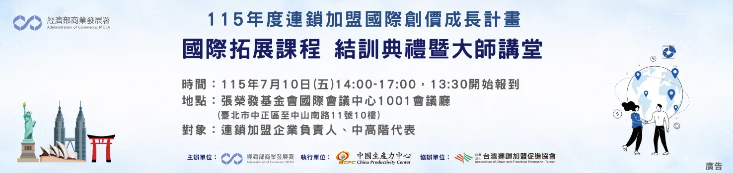 國際拓展課程_結業式暨大師講堂