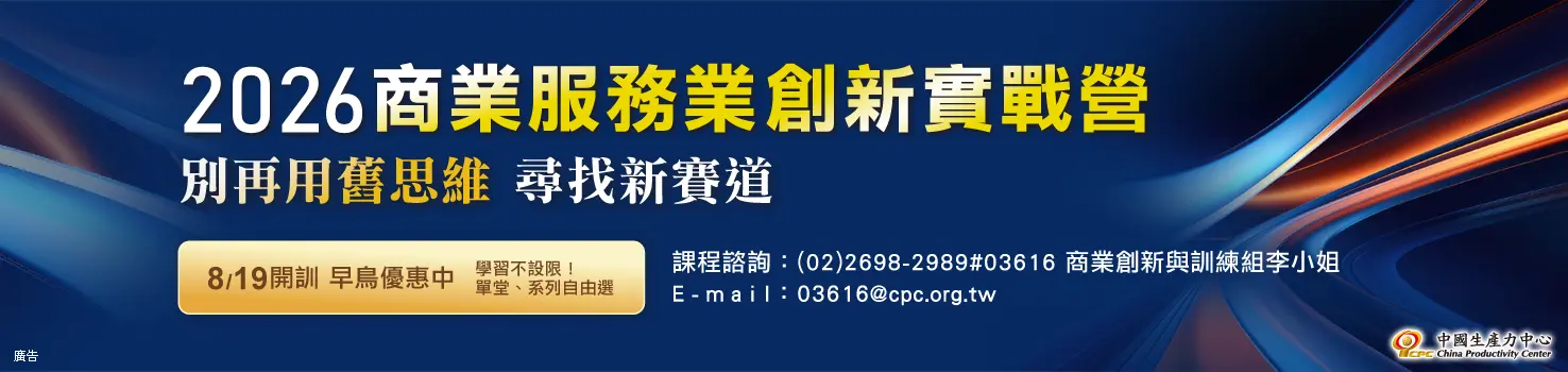 商業服務業創新實戰營
