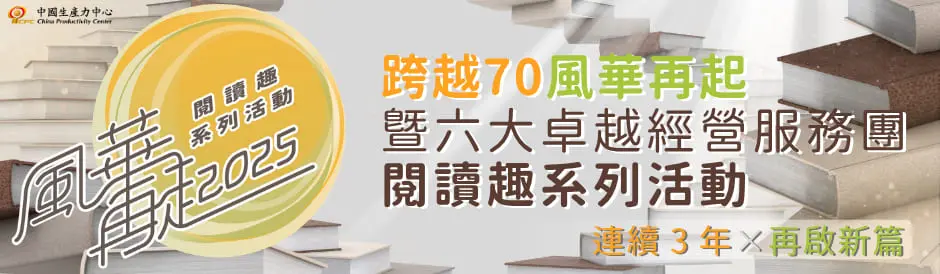 𝟐𝟎𝟐𝟓「風華再起」閱讀趣系列活動💫再啟新篇