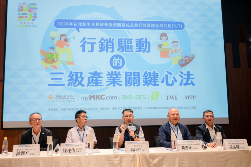 楊超惟團長偕同講者與現場來賓進行綜合與談，探討如何透過價值鏈提升地方產業競爭力。