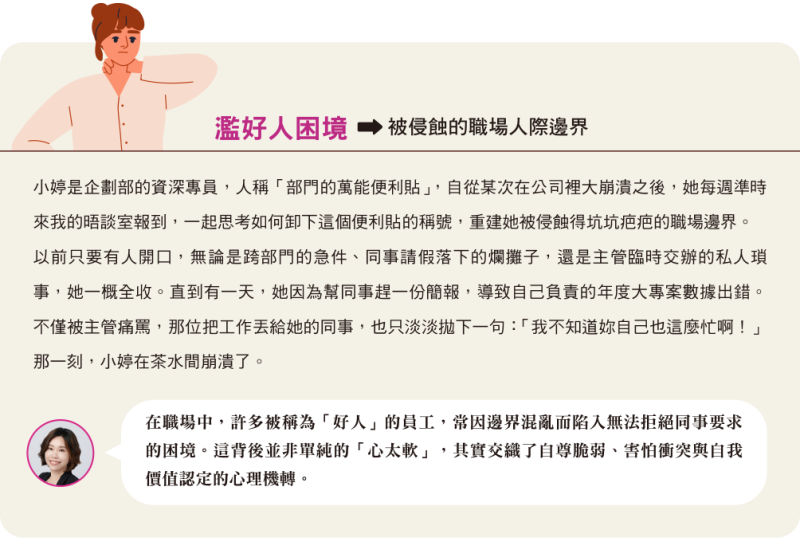 爛好人困境
