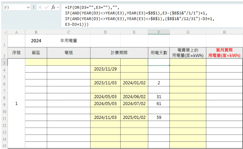 1. 電費單天數會使用的函數:IF+OR+AND+YEAR