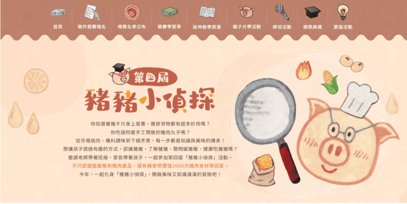 財團法人中國生產力中心-豬豬小偵探