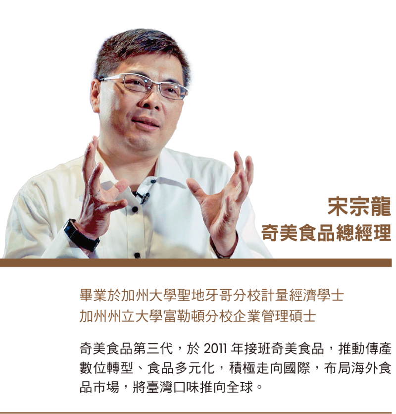 奇美食品總經理宋宗龍